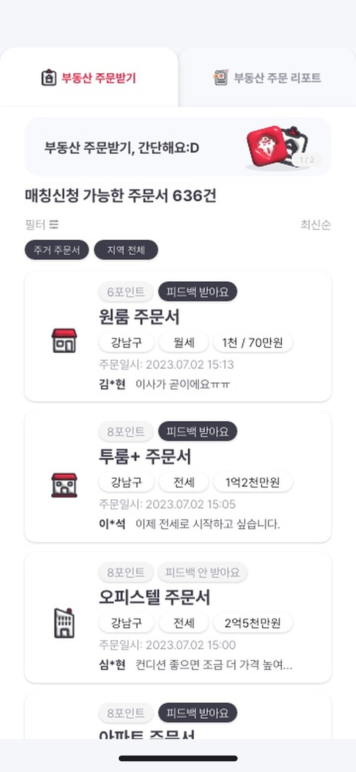 에이전트 레오 주문서 피드